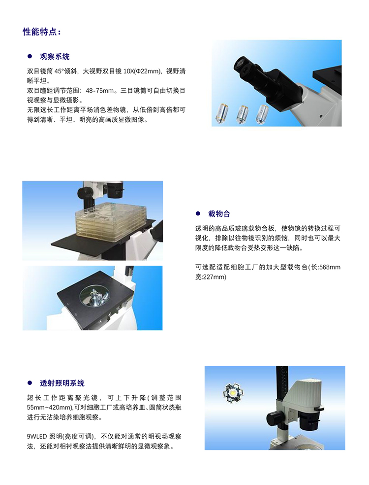 細(xì)胞工廠顯微鏡MH-3CF-廣州市明慧科技有限公司