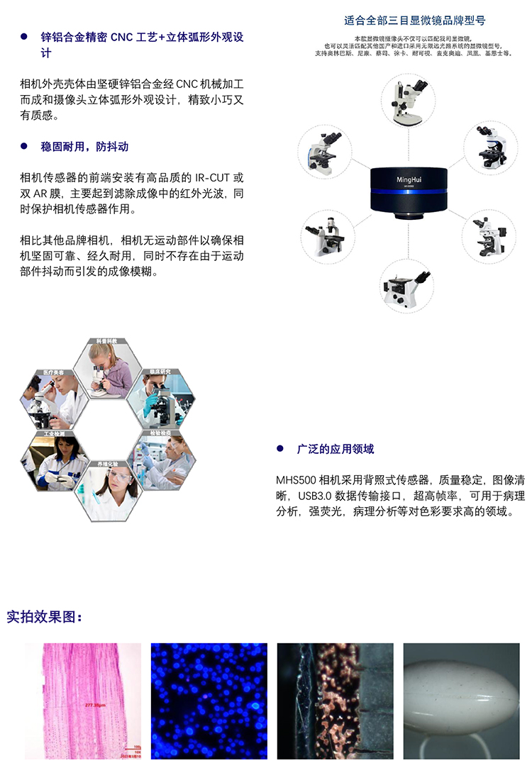 顯微鏡相機(jī)MHS500-顯微鏡數(shù)碼攝像頭-顯微鏡加裝攝像頭 顯微鏡相機(jī)MHS500-顯微鏡數(shù)碼攝像頭-顯微鏡加裝攝像頭