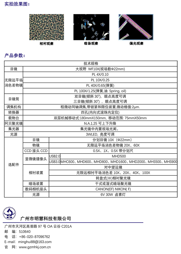 生物顯微鏡,數(shù)碼生物顯微鏡MHL2800-廣州明慧科技