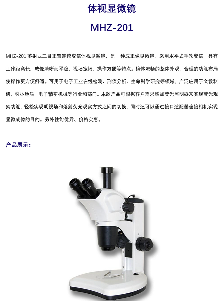 體視熒光顯微鏡,立體體視顯微鏡,體視顯微鏡報價