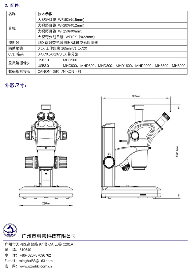 體視熒光顯微鏡,立體體視顯微鏡,體視顯微鏡報價,廣州明慧科技顯微鏡