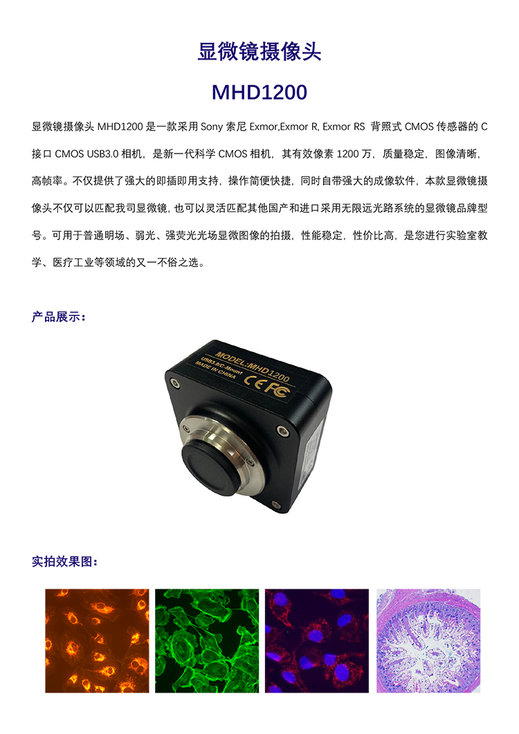 顯微鏡攝像頭MHD1200，國產顯微鏡相機，高性價比