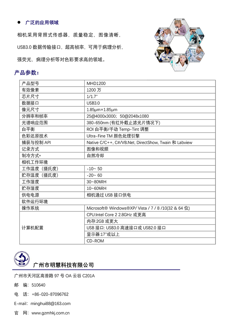 顯微鏡攝像頭MHD1200，國產顯微鏡相機，高性價比