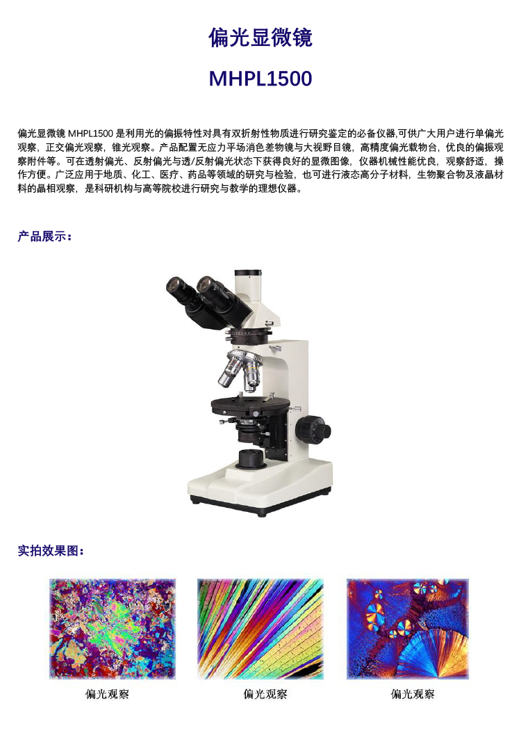 透射偏光顯微鏡MHPL1500,偏光顯微鏡報(bào)價(jià),廣州明慧