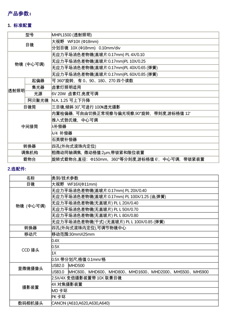 透射偏光顯微鏡MHPL1500,偏光顯微鏡報(bào)價(jià),廣州明慧