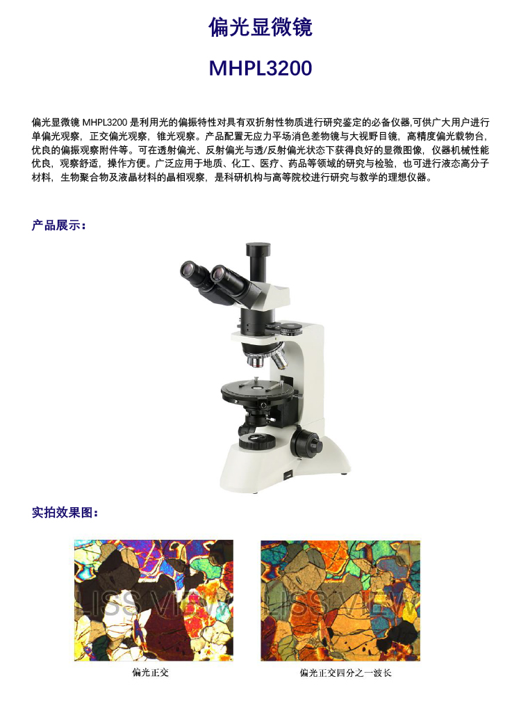 透反偏光顯微鏡,正置偏光顯微鏡,廣州明慧