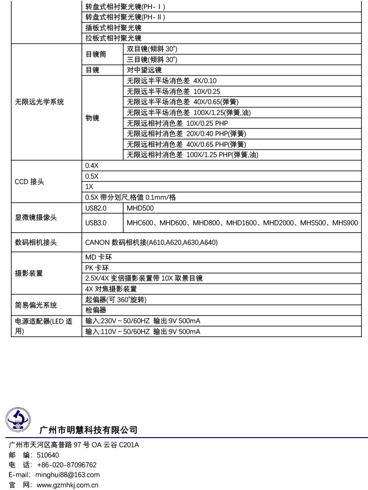 生物顯微鏡MHL1200-光學(xué)生物顯微鏡-廣州明慧科技