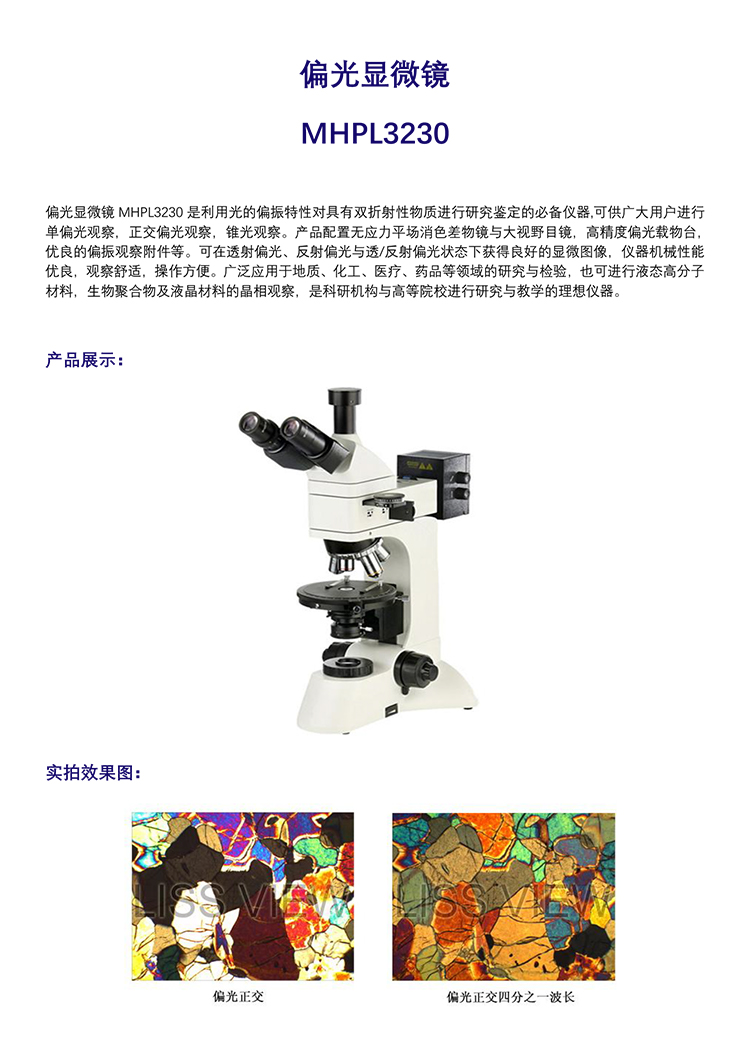 偏光顯微鏡MHPL3230-數(shù)碼型偏光顯微鏡-廣州明慧