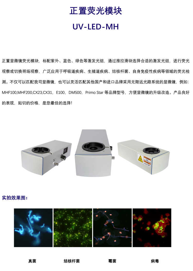 正置熒光模塊-熒光顯微鏡光源-廣州市明慧科技有限公司