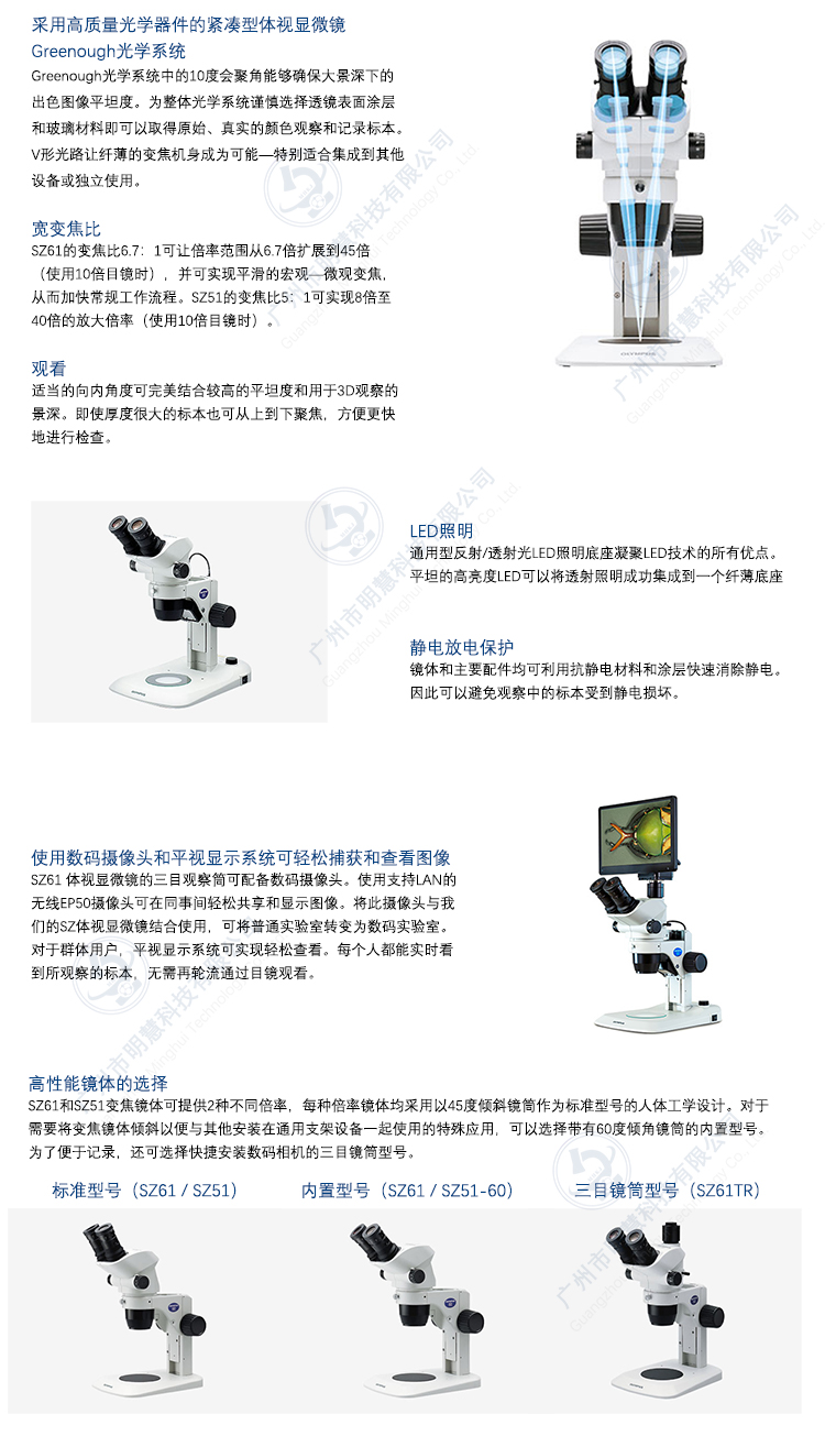 奧林巴斯體視顯微鏡SZ61/51-廣州明慧