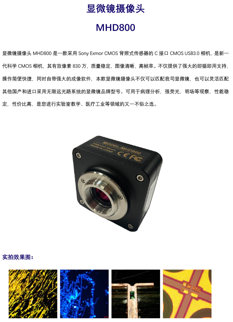 顯微鏡攝像頭CMOS相機(jī)MHD800 顯微鏡攝像頭CMOS相機(jī)MHD800