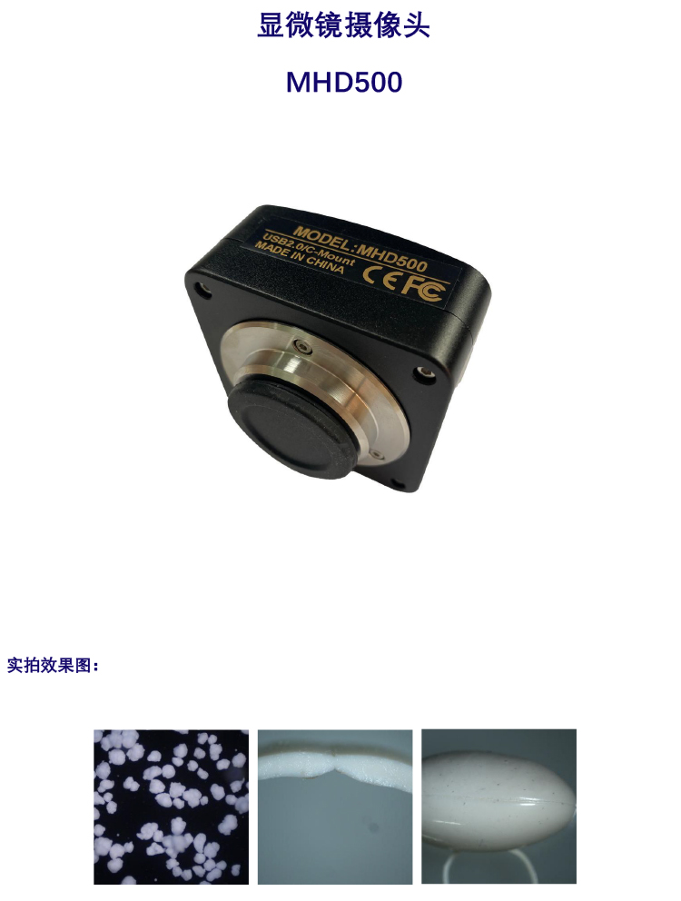 顯微鏡攝像頭CMOS相機MHD500-廣州明慧 顯微鏡攝像頭CMOS相機MHD500-廣州明慧