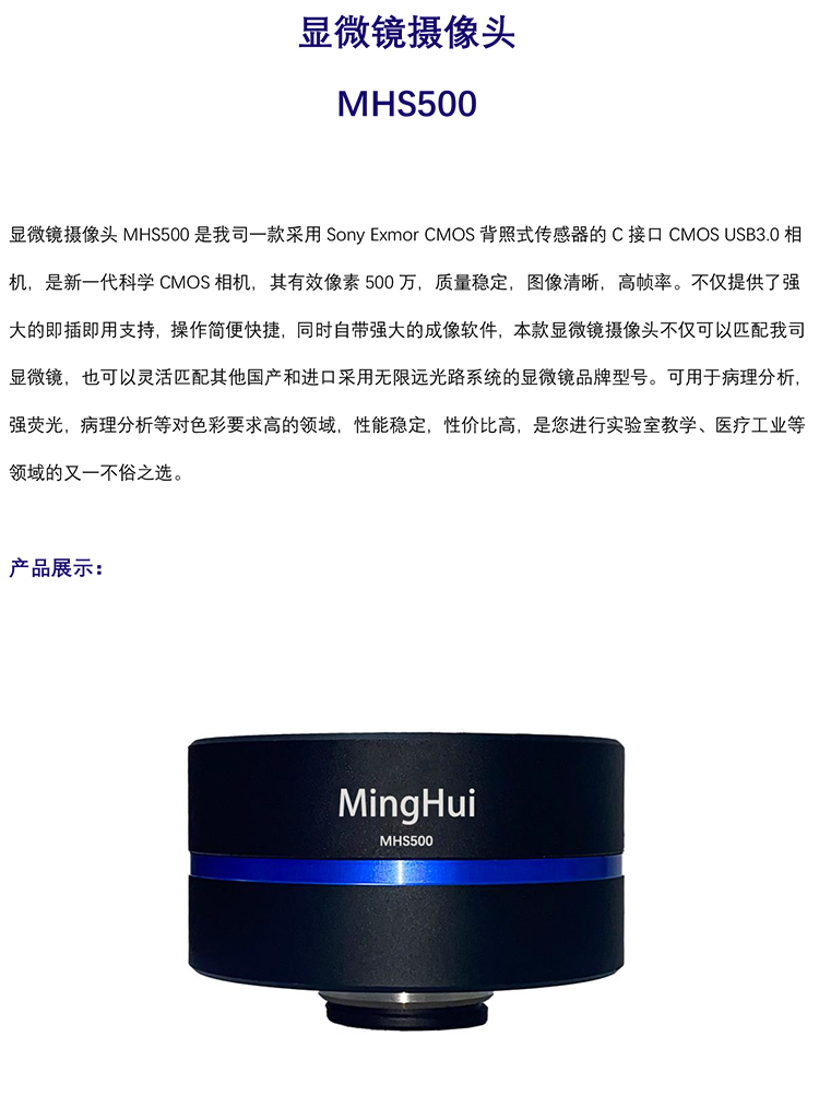 數(shù)碼顯微鏡相機(jī) 顯微鏡相機(jī)軟件 顯微鏡成像相機(jī) MHS500-廣州明慧