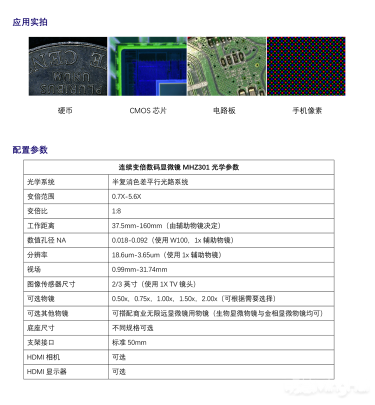 數(shù)碼體視顯微鏡MHZ301-廣州市明慧顯微鏡