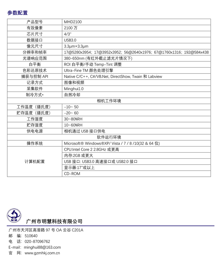 顯微鏡攝像頭MHD2100,明慧顯微鏡相機(jī) 顯微鏡攝像頭MHD2100,明慧顯微鏡相機(jī)
