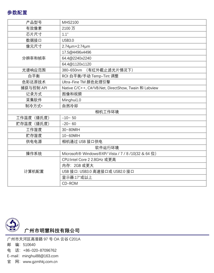 顯微鏡攝像頭MHS2100,顯微鏡相機(jī)(廣州市明慧科技有限公司) 顯微鏡攝像頭MHS2100,顯微鏡相機(jī)(廣州市明慧科技有限公司)