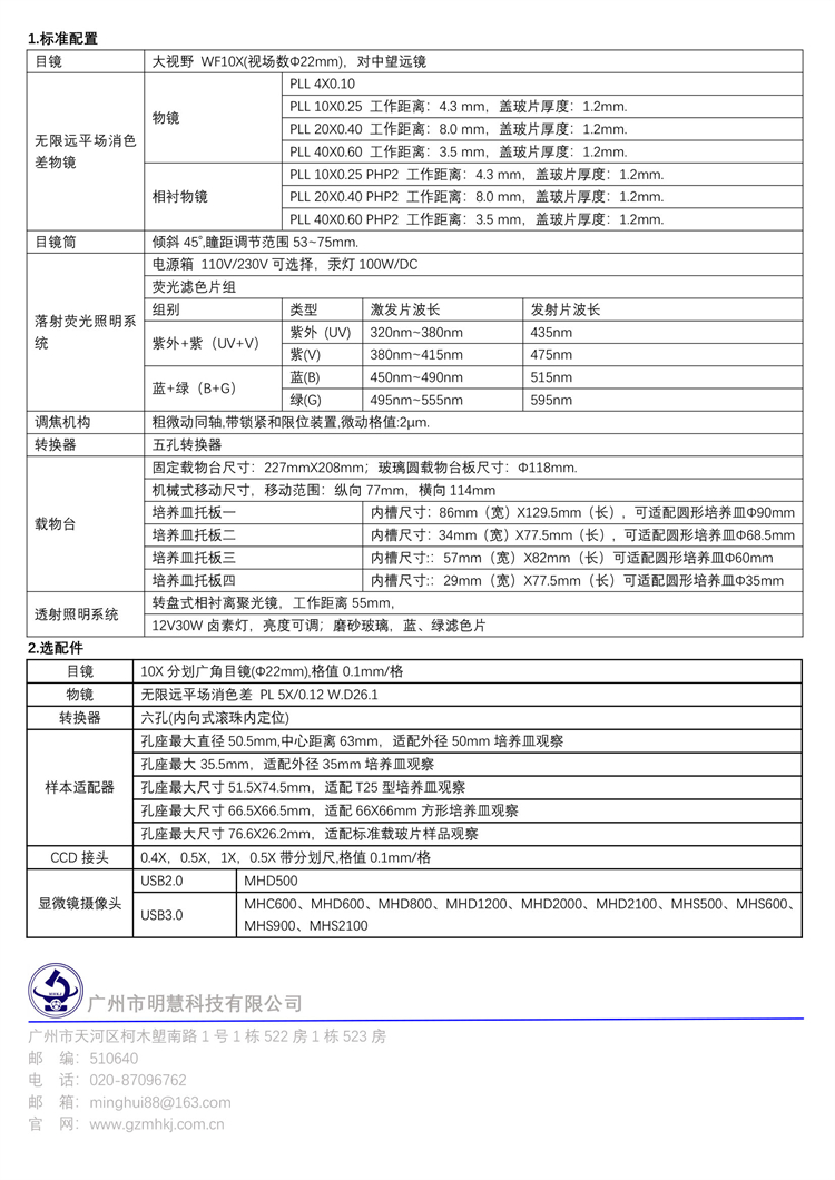 落射式熒光顯微鏡,高分辨的熒光顯微鏡,倒置熒光顯微鏡MHIF1000-廣州市明慧科技有限公司