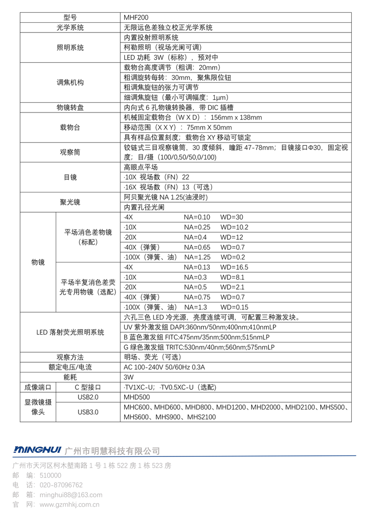 正置熒光顯微鏡 正置和倒置熒光顯微鏡 正置熒光顯微鏡的用途 正置熒光顯微鏡原理 正置熒光顯微鏡的應(yīng)用領(lǐng)域 國(guó)產(chǎn)正置熒光顯微鏡生產(chǎn)
