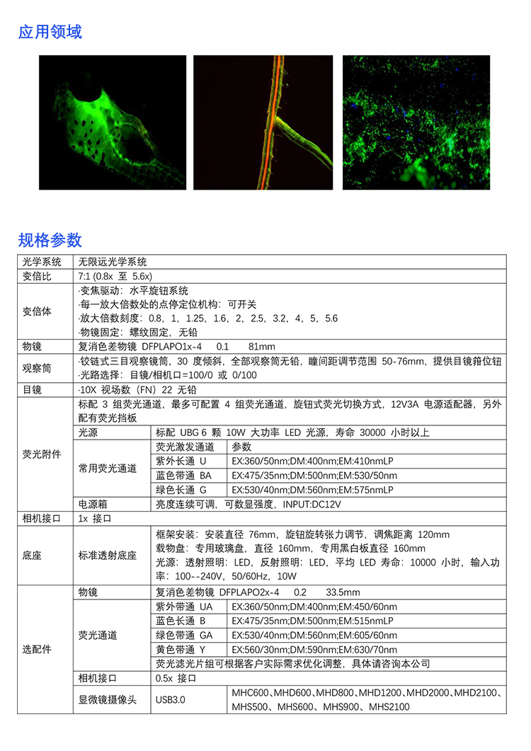 體視熒光顯微鏡MHZF700 國產(chǎn)體視熒光顯微鏡廠家-廣州明慧