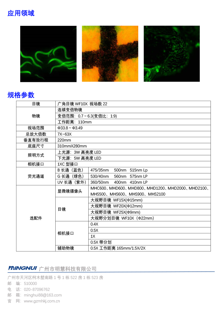 體視熒光顯微鏡MHZF201-廣州明慧