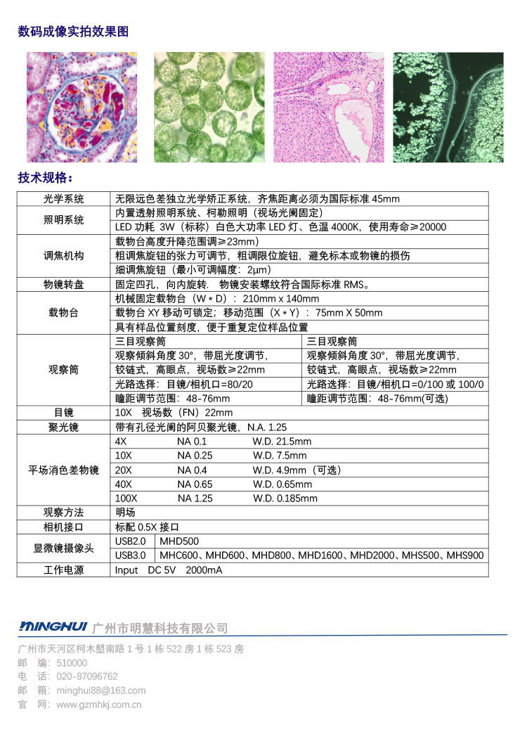 生物顯微鏡MHL3000-廣州市明慧科技有限公司