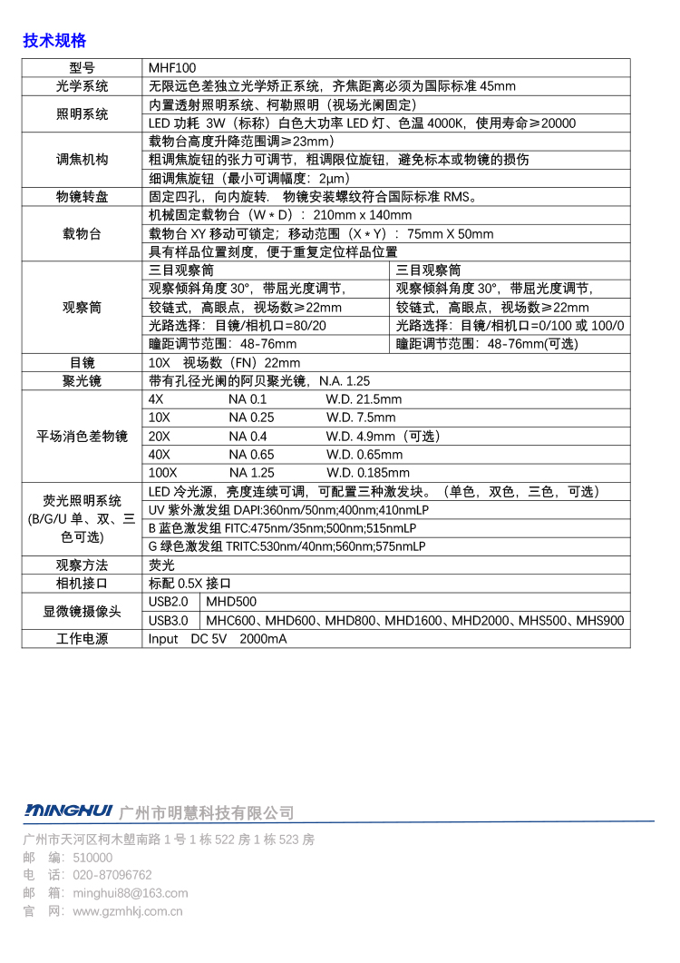 正置熒光顯微鏡MHF100 三目熒光顯微鏡接相機(jī) 廣州明慧科技