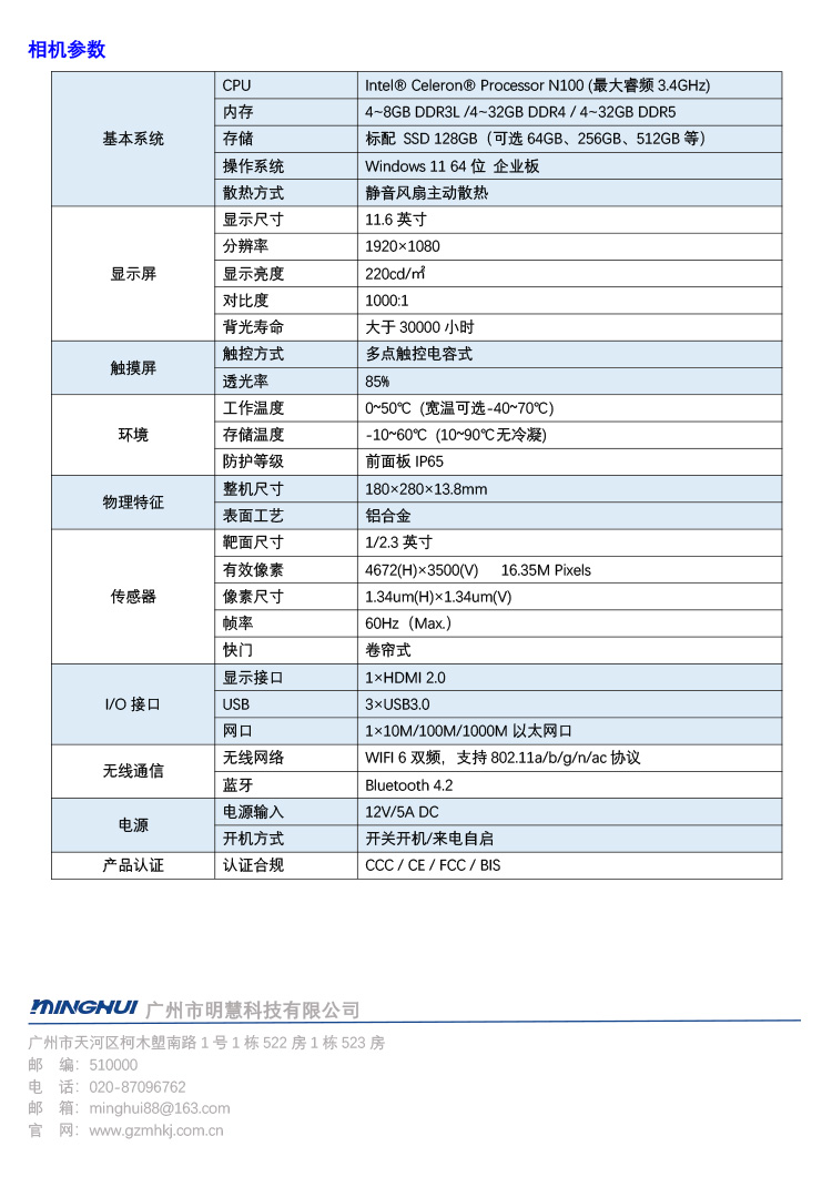 MHY1600 顯微工業(yè)級平板電腦-廣州市明慧科技有限公司-產(chǎn)品彩頁